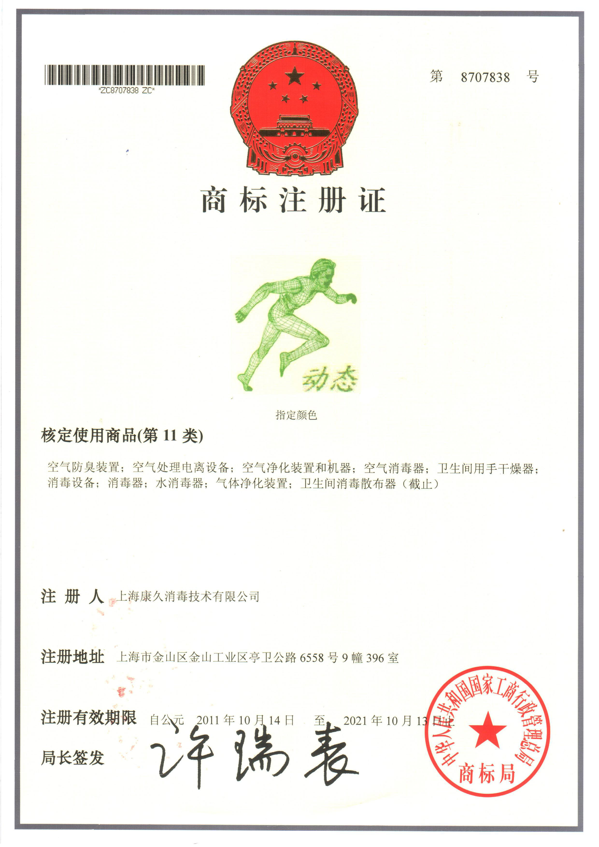 “焦作商标注册证动态